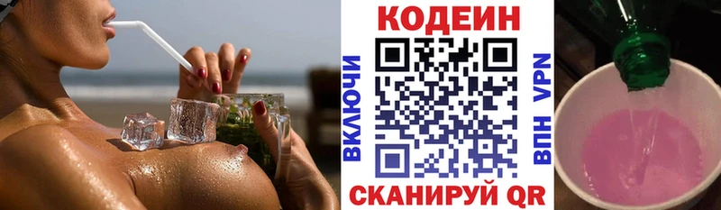 Codein напиток Lean (лин)  OMG   Кировград 